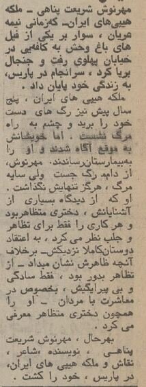 ملکه هیپیهای ایران خودکشی کرد