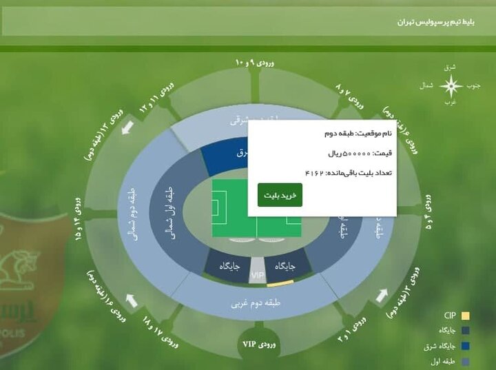 زمان فروش بلیت بازی ایران و قرقیزستان مشخص شد