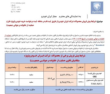 مهلت ثبت‌نام برای محصولات جدید ایران خودرو