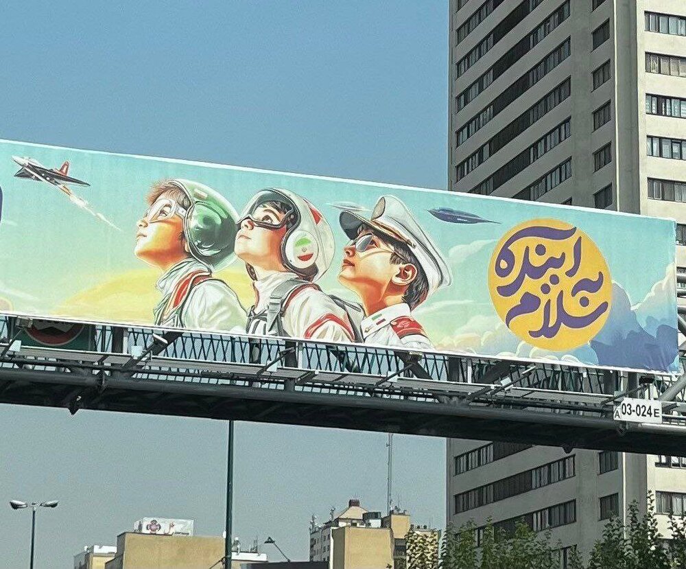 بنر خبرسازی که در خیابانهای تهران جلبتوجه کرد