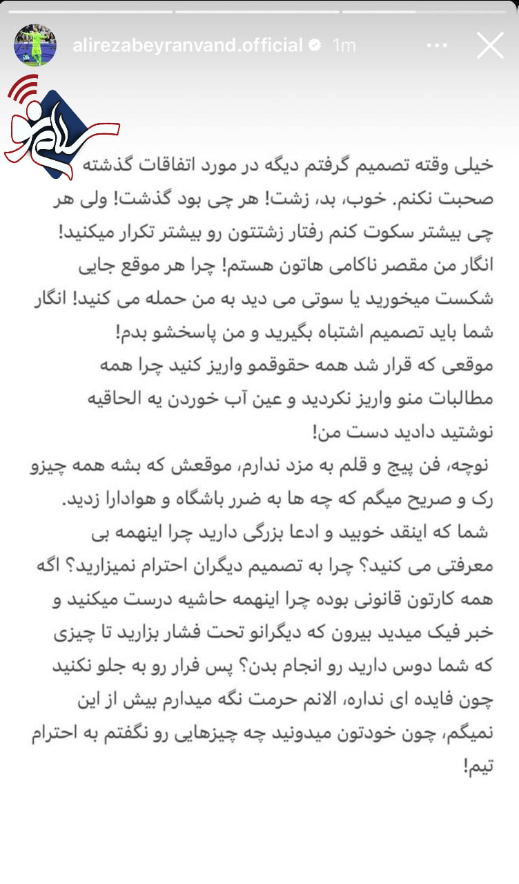 علیرضا بیرانوند پس از باخت به پرسپولیس در رای طلبکار شد! + عکس