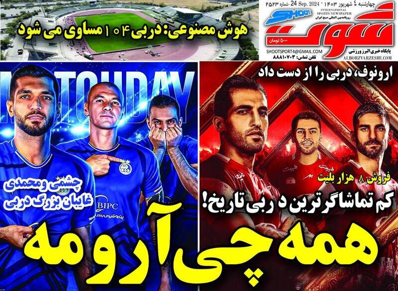 تیتر روزنامه‌های ورزشی چهارشنبه ۴ مهر ۱۴۰۳ + تصاویر