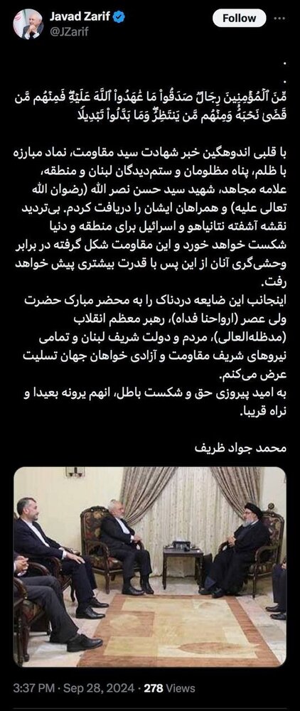 عکسی که ظریف از سیدحسن نصرالله منتشر کرد /بیتردید نقشه آشفته نتانیاهو و اسرائیل برای منطقه و دنیا شکست خواهد خورد