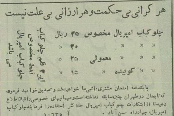 تصویری جالب توجه از منوی یک رستوران قدیمی