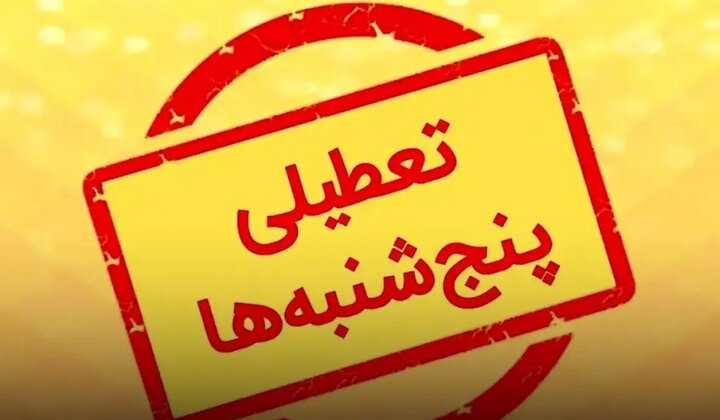 عضو اتاق بازرگانی: با تعطیلی پنجشنبه جمعه، چهار روز با دنیا قطع ارتباط هستیم