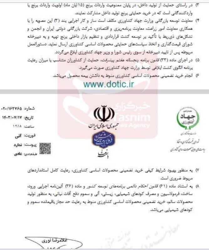 قیمتهای جدید برنج اعلام شد