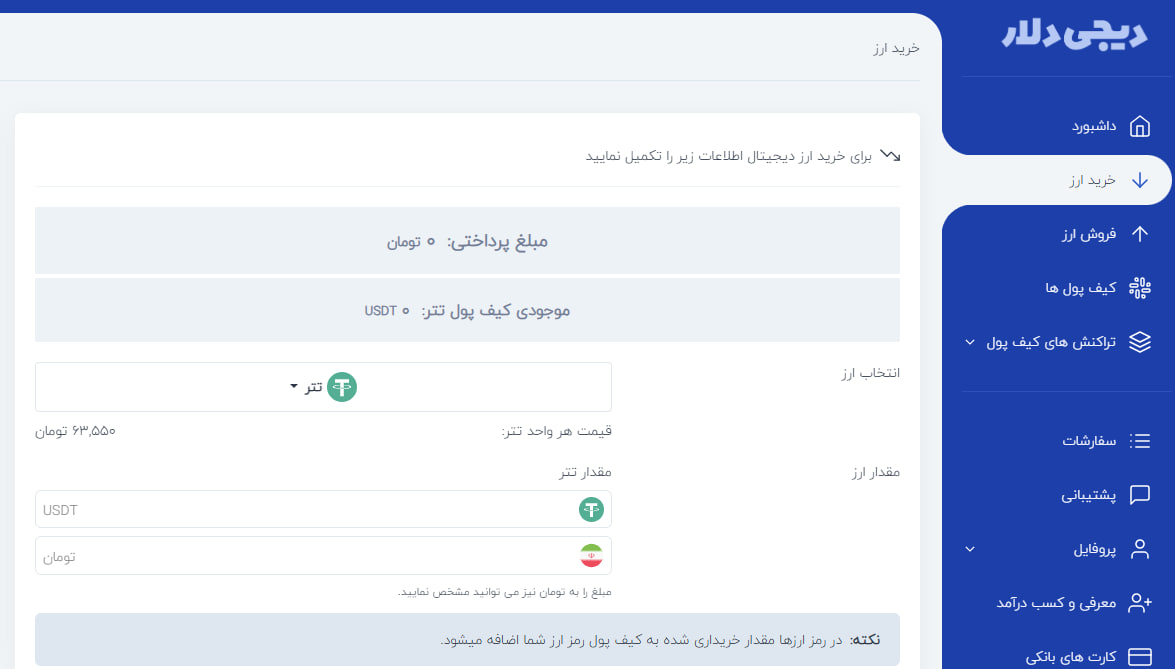 خرید تتر با کمترین کارمزد در دیجی دلار