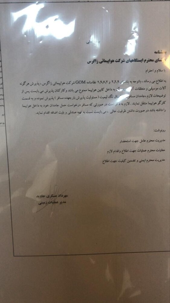 ممنوعیت فوقالعاده عجیب در تمام فرودگاههای ایران!