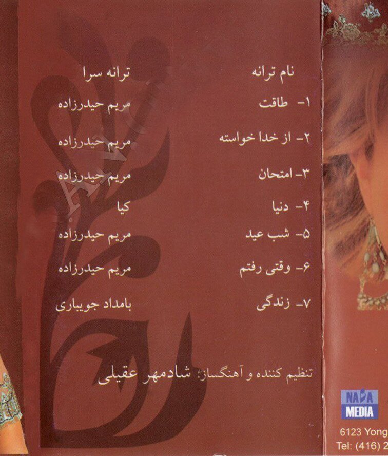 مریم حیدرزاده