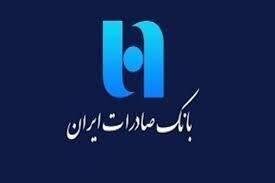 آخرین مهلت ثبت‌نام آزمون استخدامی بانک صادرات ۱۴۰۳