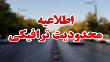 جزئیات محدودیت‌های ترافیکی شمال کشور از فردا تا ۵ آبان