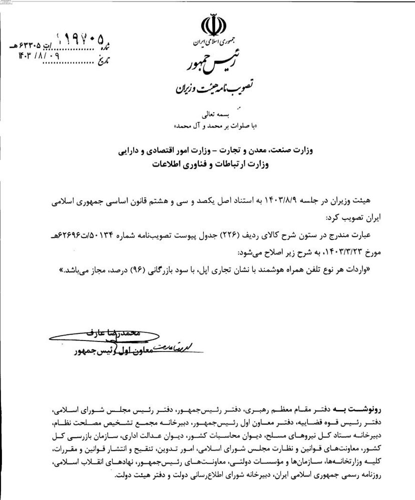 سود بازرگانی واردات آیفون، ۹۶ درصد تعیین شد