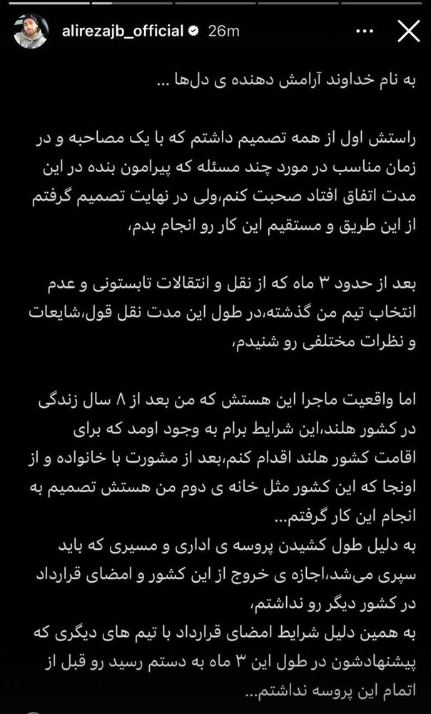 سکوت جهانبخش شکست؛ برای اقامت کشور هلند اقدام کردم/ فقط از پرسپولیس پیشنهاد داشتم/ برای حضور در تیم ملی پافشاری نکردم