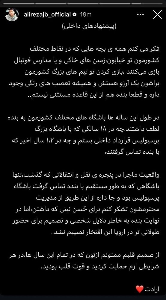 سکوت جهانبخش شکست؛ برای اقامت کشور هلند اقدام کردم/ فقط از پرسپولیس پیشنهاد داشتم/ برای حضور در تیم ملی پافشاری نکردم