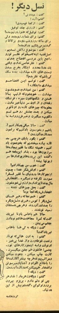 جنجال عروسی دو مرد در تهران دهه چهل / واکنش طنز کیومرث صابری فومنی (گل آقا) چه بود؟