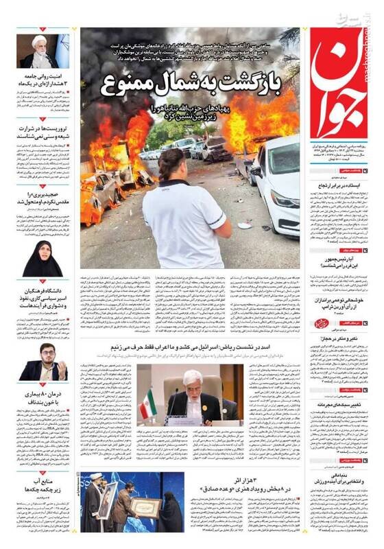تیتر روزنامههای سهشنبه ۲۲ آبان ۱۴۰۳ + تصاویر