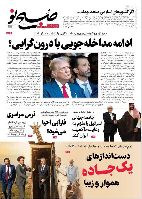 تیتر روزنامههای سهشنبه ۲۲ آبان ۱۴۰۳ + تصاویر