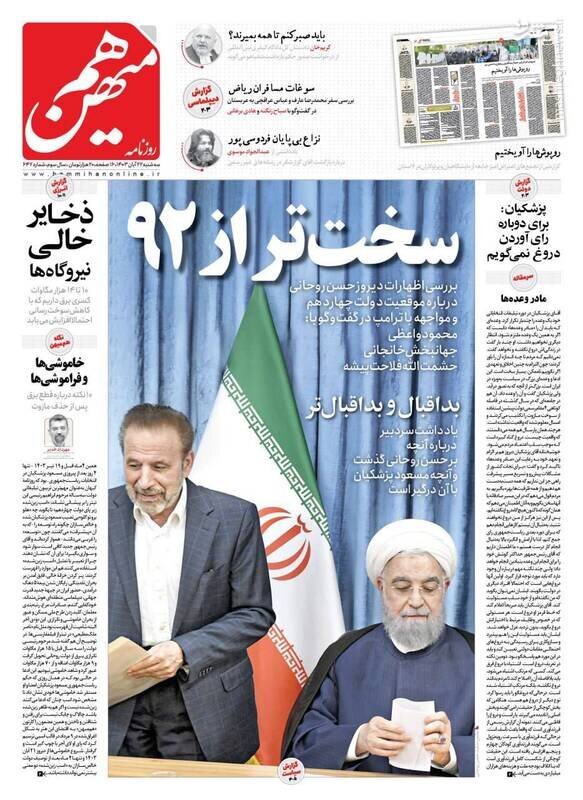 تیتر روزنامههای سهشنبه ۲۲ آبان ۱۴۰۳ + تصاویر