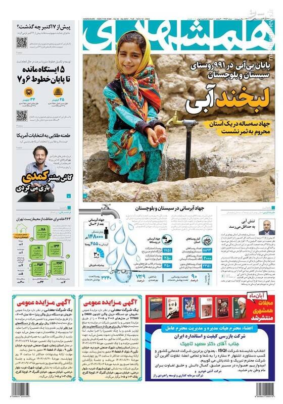 تیتر روزنامههای سهشنبه ۲۲ آبان ۱۴۰۳ + تصاویر