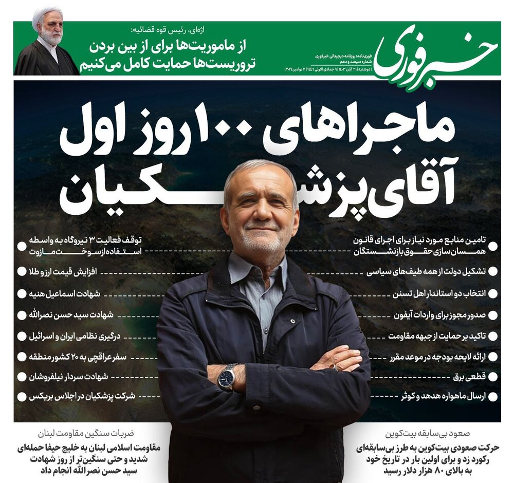 پزشکیان، بدشانسترین رئیسجمهور تاریخ ایران شد!