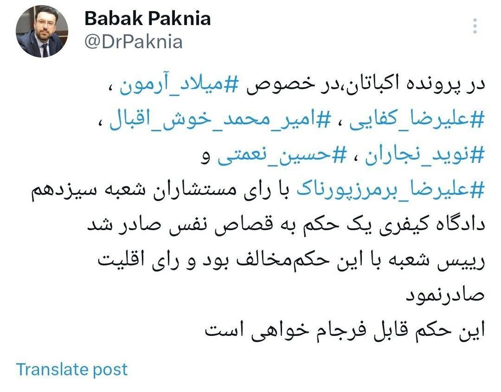 حکم اعدام برای پنج نفر درباره پرونده اکباتان صادر شد