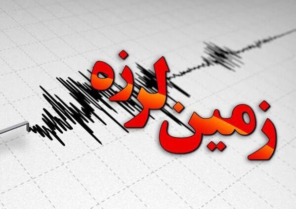 زلزله نسبتا شدید خراسان رضوی را لرزاند