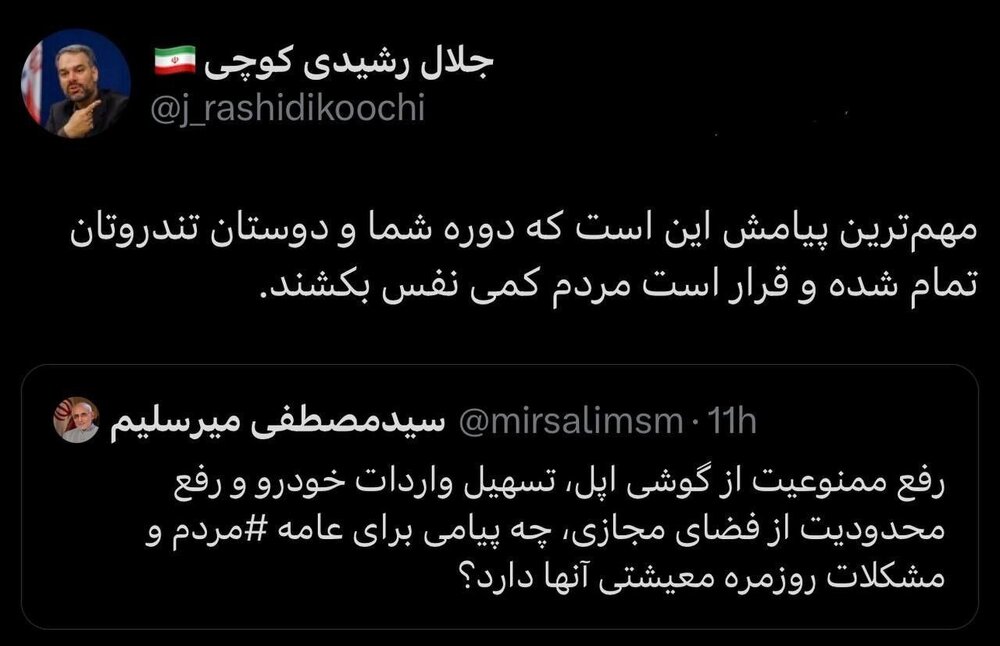 کنایه تند که میرسلیم را با خاک یکسان میکند