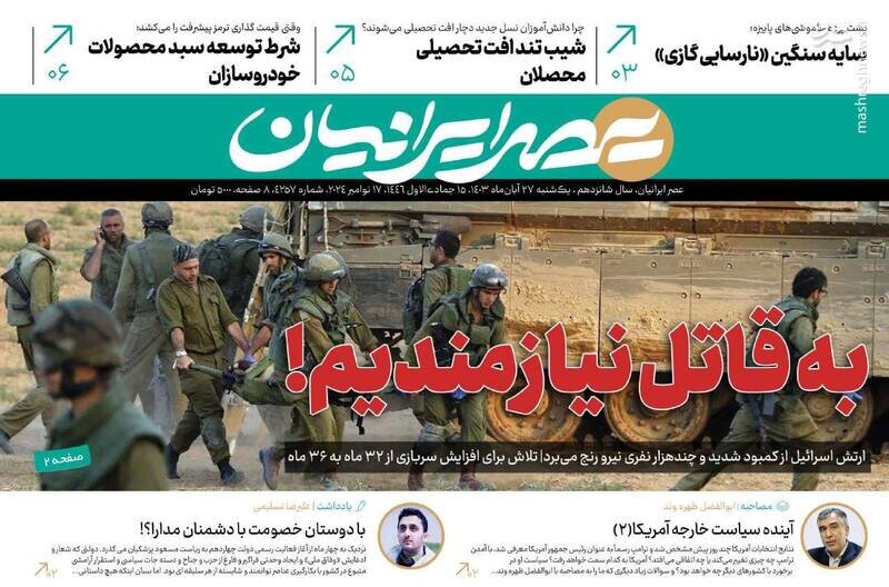 تیتر روزنامههای یکشنبه ۲۷ آبان ۱۴۰۳ + تصاویر