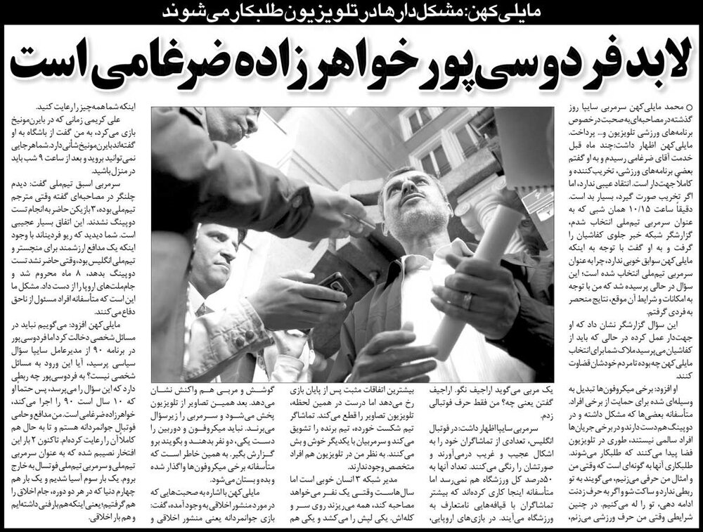 مایلیکهن: عادل فردوسیپور خواهرزاده ضرغامی است