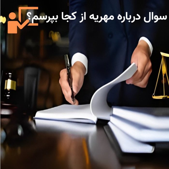 مهریه های عجیبی که مطالبه می کنند!