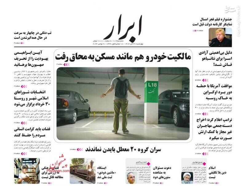 تیتر روزنامههای چهارشنبه ۳۰ آبان ۱۴۰۳ + تصاویر
