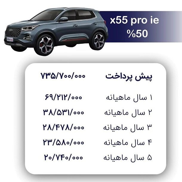 شرایط جدید فروش اقساطی MVM X55 پرو