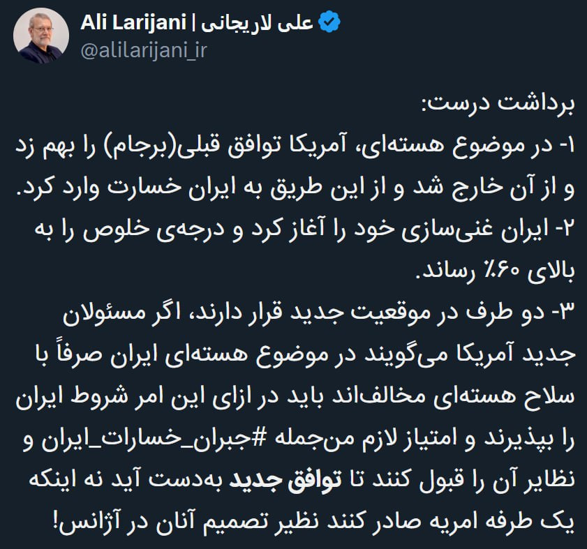 لاریجانی: برای توافق جدید، آمریکا باید شروط هستهای ایران را بپذیرد