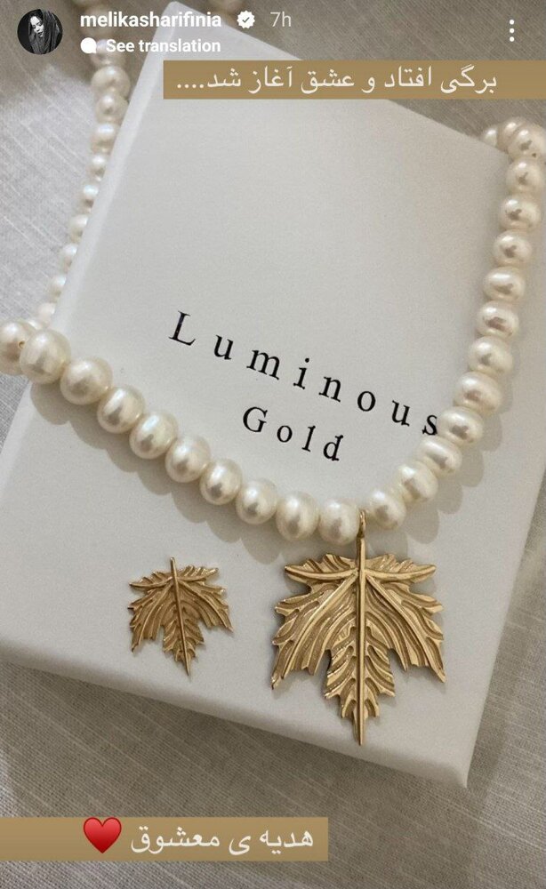 ملیکا شریفینیا ازدواج کرد