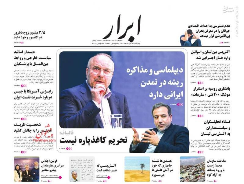تیتر روزنامههای پنجشنبه ۸ آذر ۱۴۰۳ + تصاویر