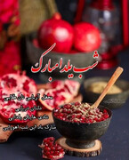 تاریخ دقیق شب یلدا در سال ۱۴۰۳