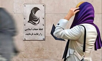 با اجرای این قانون حجاب واقعا قرار است چه کسانی تنبیه شوند؟!