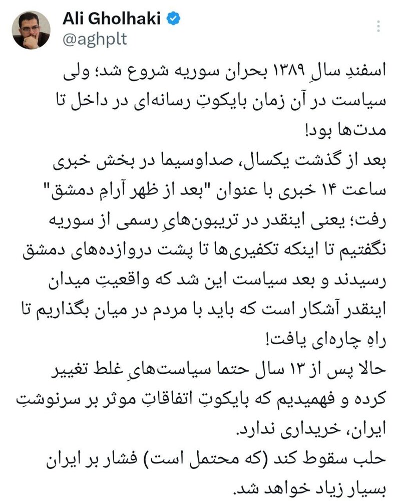 علی قلهکی: بایکوتِ اتفاقاتِ موثر بر سرنوشت ایران، خریداری ندارد!؛ حلب سقوط کند (که بنظر قطعی می‌رسد) فشار بر ایران بسیار زیاد خواهد شد