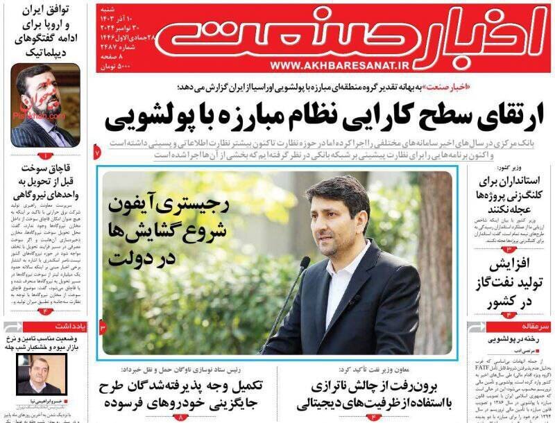 تیتر روزنامههای شنبه ۱۰ آذر ۱۴۰۳ + تصاویر