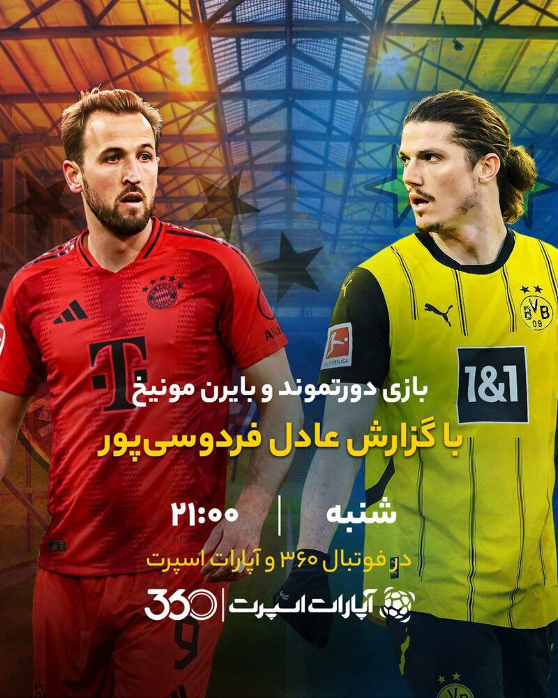 عادل فردوسیپور امشب دوباره گزارش میکند