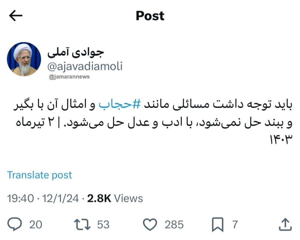 مخالفت یک مرجع تقلید با قانون عفاف و حجاب؛ مسئله حجاب با بگیروببند حل نمی‌شود