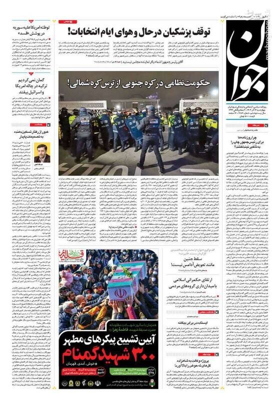 تیتر روزنامههای چهارشنبه ۱۴ آذر ۱۴۰۳ + تصاویر
