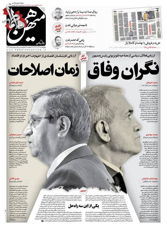 تیتر روزنامههای چهارشنبه ۱۴ آذر ۱۴۰۳ + تصاویر