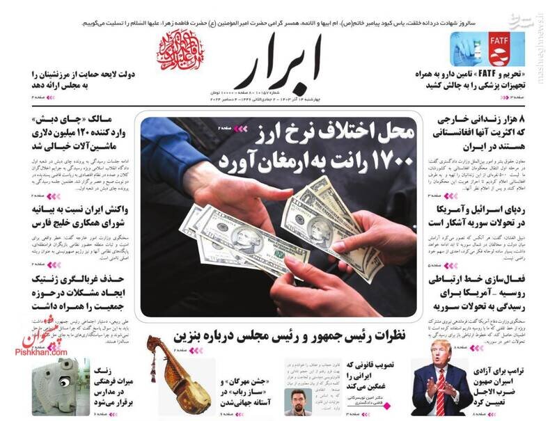تیتر روزنامههای چهارشنبه ۱۴ آذر ۱۴۰۳ + تصاویر