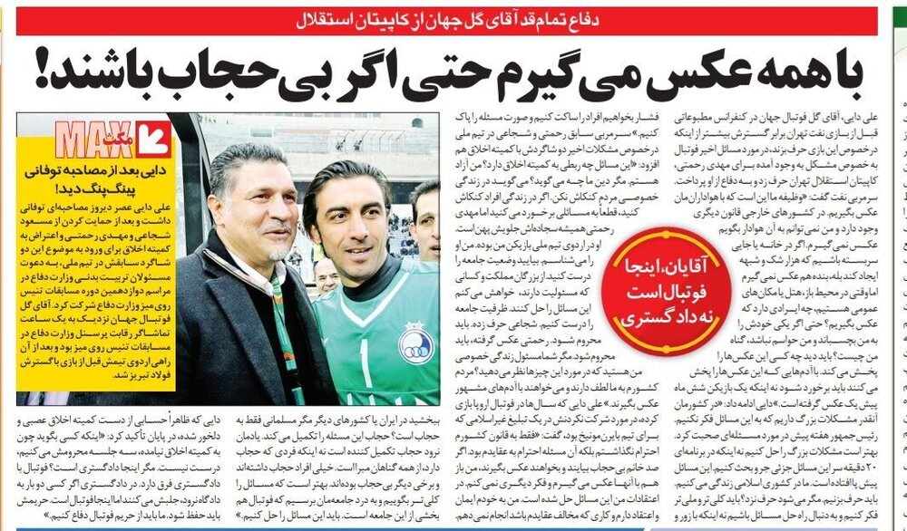 علی دایی: با همه عکس میگیرم حتی اگر بیحجاب باشند!/ آقایان! اینجا فوتبال است نه دادگستری