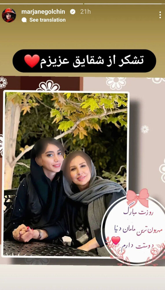 مرجانه گلچین