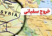 تطبیق حوادث سوریه با ماجرای سفیانی برای مشخص کردن زمان ظهور امام زمان(عج)