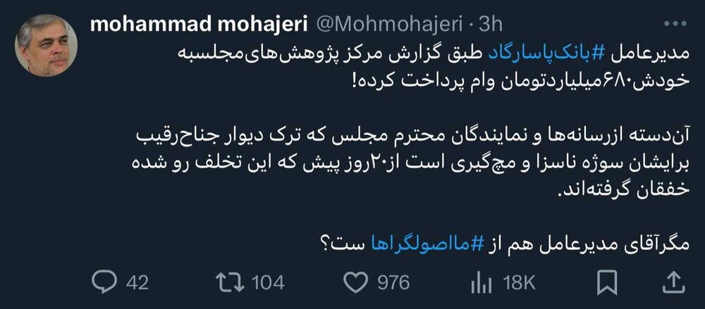 وام مدیرعامل بانک پاسارگاد