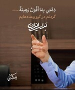 پست معنادار پزشکیان: «گردنم در گرو وعده‌هایم