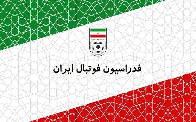 اسامی نامزدها برای ریاست فدراسیون فوتبال